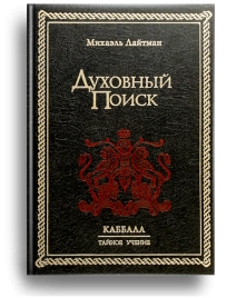 Духовный Поиск. Раритетное издание 2003 года (букинистическая)
