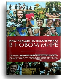 Взаимная ответственность