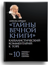 Тайны Вечной Книги, том 10 (уцененная)