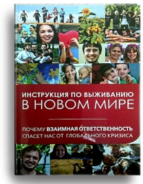 Взаимная ответственность (уцененная)