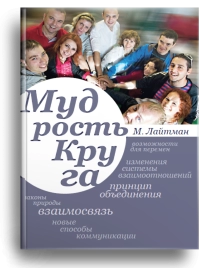 Мудрость круга (уцененная)