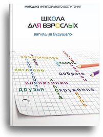 Школа для взрослых (уцененная)