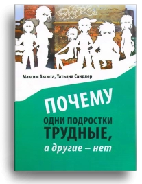 Почему одни подростки трудные, а другие нет