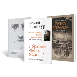 Серия книг - Каббалистический роман