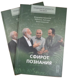 Сфирот познания (букинистическая)