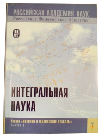 Интегральная наука (букинистическая)