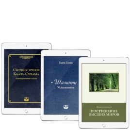 Комплект - Классическая каббала (электронная: EPUB)