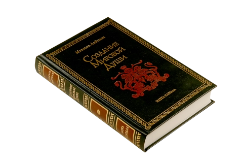 Создание мировой души. Раритетное издание 2005 года (букинистическая) фото 2