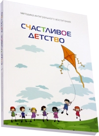 Счастливое детство фото 2