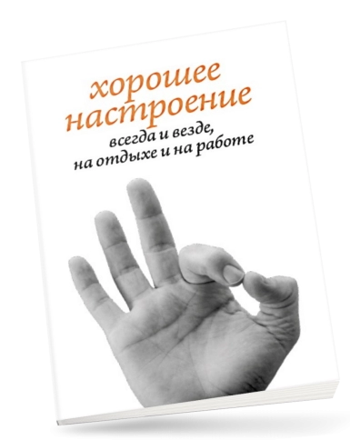 Хорошее настроение, всегда и везде, на отдыхе и на работе фото 2