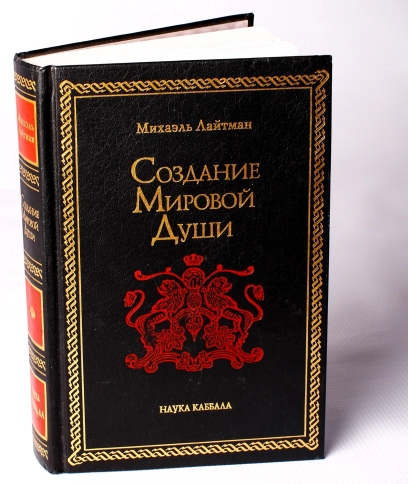 Создание мировой души. Раритетное издание 2005 года (букинистическая) фото 4
