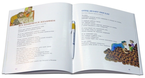 Мудрость сердца: рассказы и аллегории трёх мудрецов фото 5