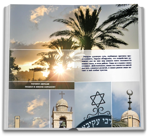 Путешествие по каббалистическому Израилю (букинистическая) фото 5