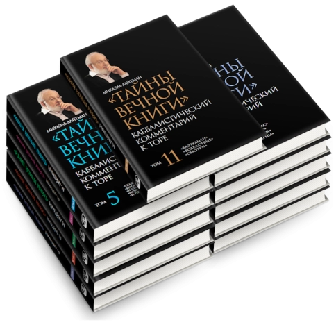 Тайны Вечной Книги (КОМПЛЕКТ из 11 томов) фото 1