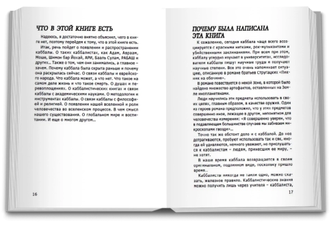 Каббала снимает маски фото 7