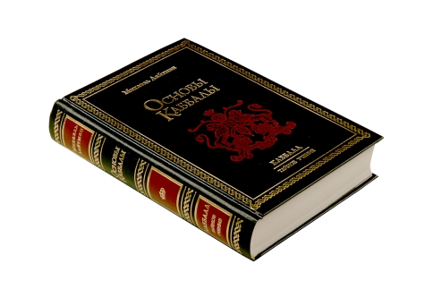 Основы каббалы. Раритетное издание 2003 года (букинистическая) фото 6