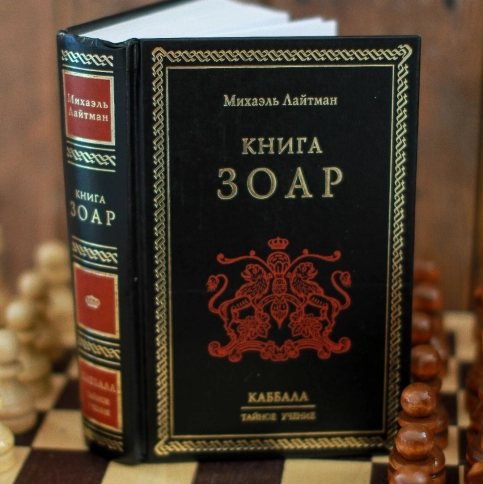 Книга ЗОАР. Раритетное издание 2003 года (букинистическая) фото 5