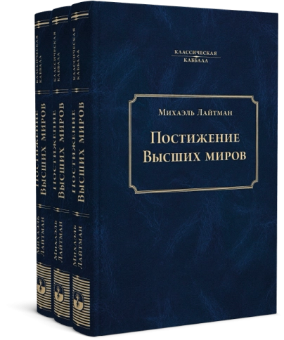 Постижение Высших миров фото 7