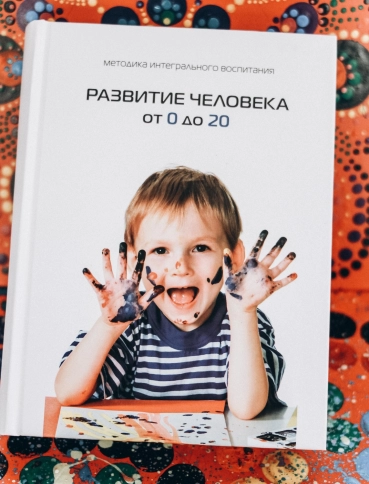 Развитие человека от 0 до 20 фото 5