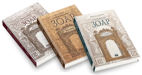 Комплект - Открываем Зоар (книги мини-формата) фото 3