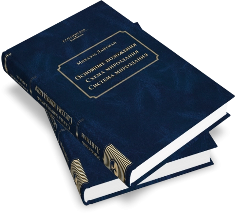 Основные положения. Схема мироздания. Система мироздания фото 8