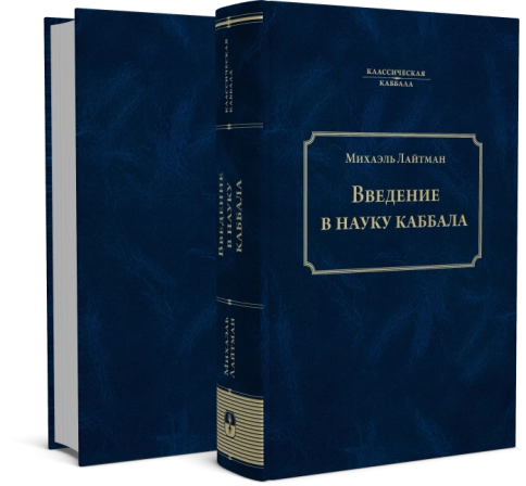 Введение в науку каббала фото 5