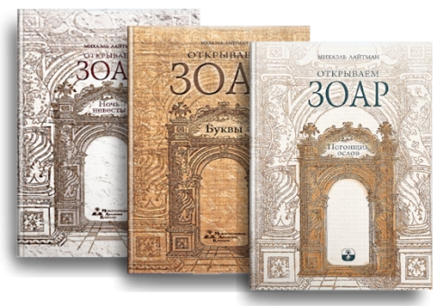 Комплект - Открываем Зоар (книги мини-формата) фото 1