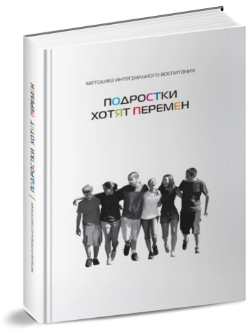 Подростки хотят перемен фото 4