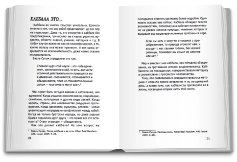 Каббала снимает маски фото 8