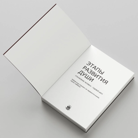 Этапы развития души. Становление человека – годовой цикл [LKP] фото 9