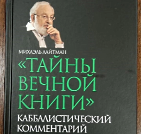 Тайны Вечной Книги. Том 3 (уцененная) фото 3