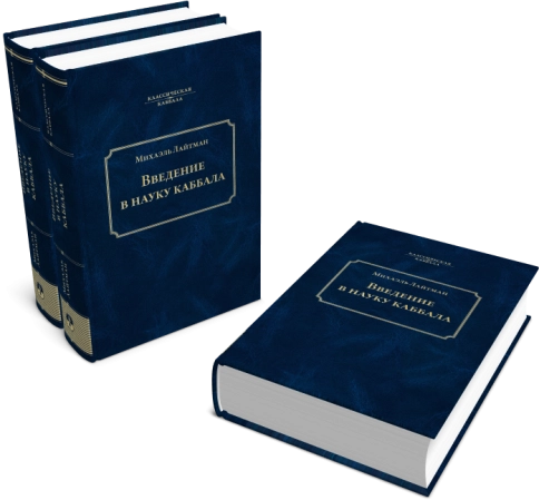 Введение в науку каббала фото 9