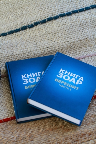 Книга Зоар. Берешит (часть 1). Том 2 фото 6