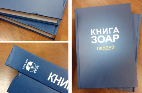 Книга ЗОАР. Пкудей. Том 13 (уцененная) фото 2