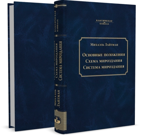 Основные положения. Схема мироздания. Система мироздания фото 5