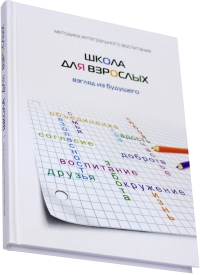 Школа для взрослых фото 3