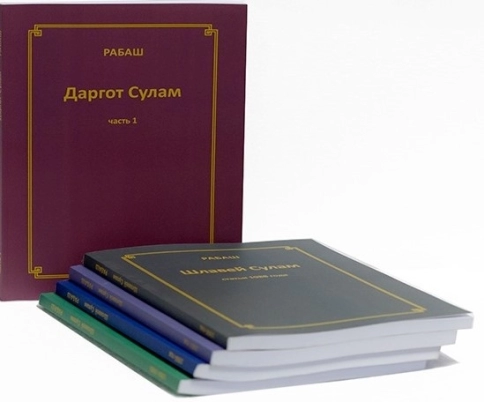 РАБАШ. Даргот Сулам. Часть 1 фото 4
