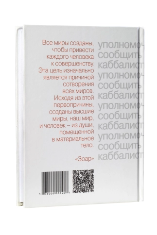 Каббалисты уполномочены сообщить [LKR] фото 3