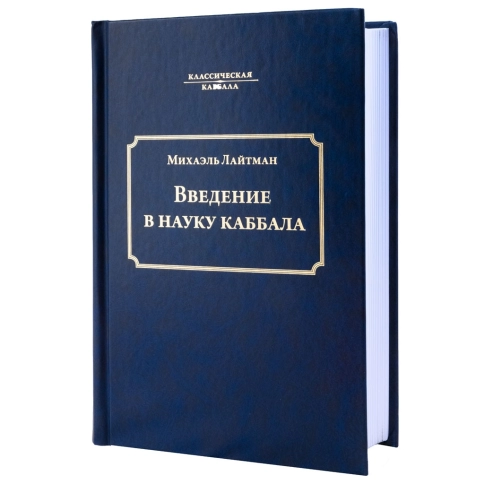 Введение в науку каббала фото 4