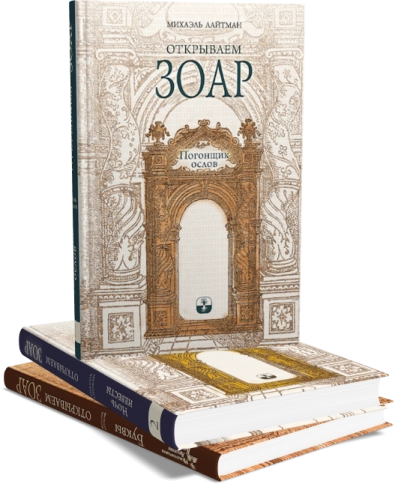 Комплект - Открываем Зоар (книги мини-формата) фото 5