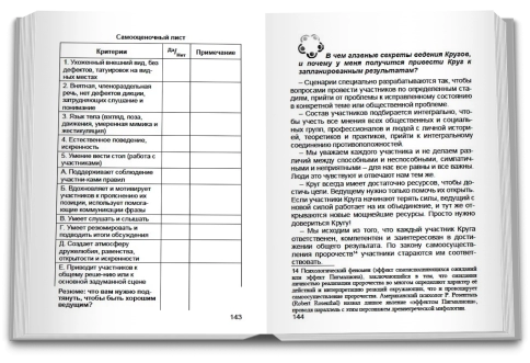 Круглая методика фото 5