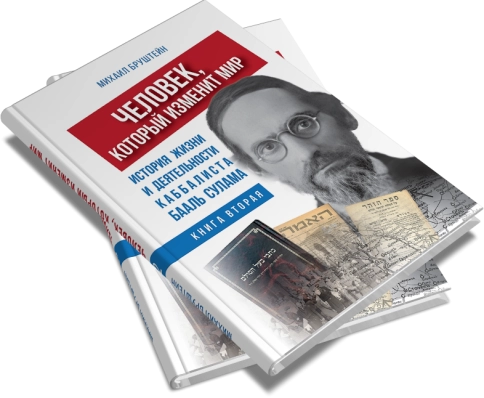 Человек, который изменит мир. Книга 2  фото 2