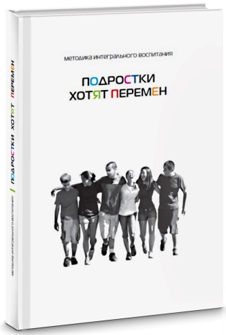 Подростки хотят перемен фото 2