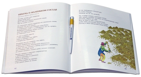 Мудрость сердца: рассказы и аллегории трёх мудрецов фото 4