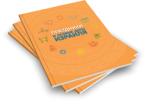 Праздники и особые даты Израиля фото 3