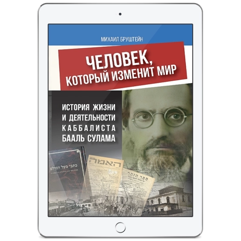 Человек, который изменит мир. Книга 1 (электронная: PDF) фото 1