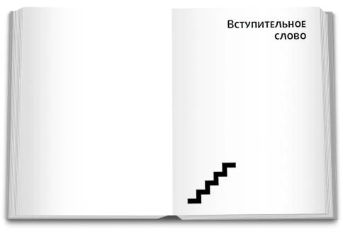 РАБАШ. Сборник трудов, том 1. Ступени лестницы. Статьи 1984-1985 гг. фото 4