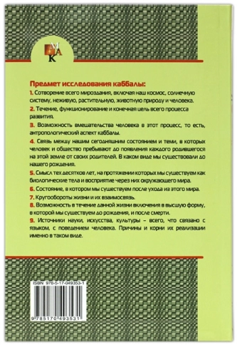 Просто о каббале фото 5