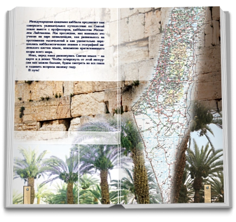 Путешествие по каббалистическому Израилю (букинистическая) фото 4