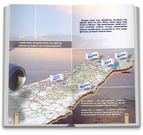 Путешествие по каббалистическому Израилю (букинистическая) фото 7